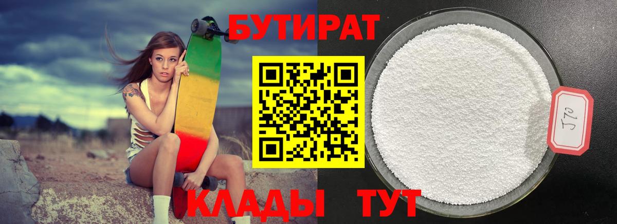 Пермь  БУТИРАТ  Вход с VPN  БУТИРАТ GHB 