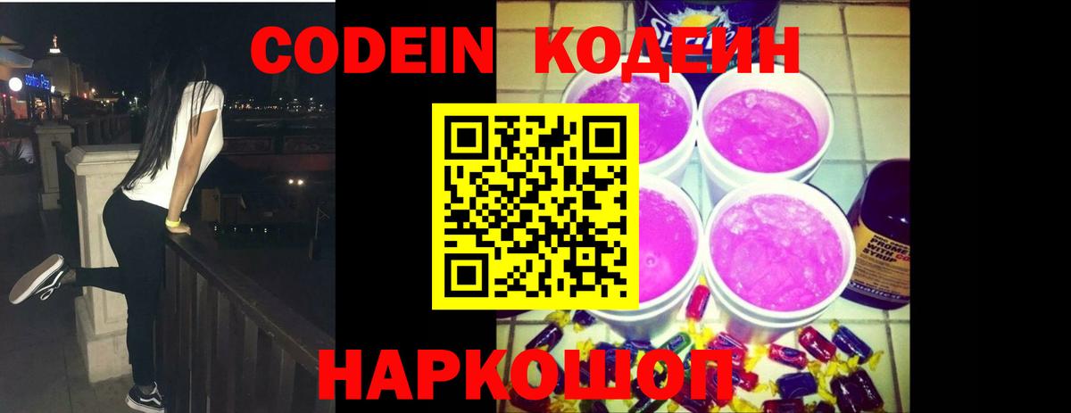 Codein Purple Drank Пермь