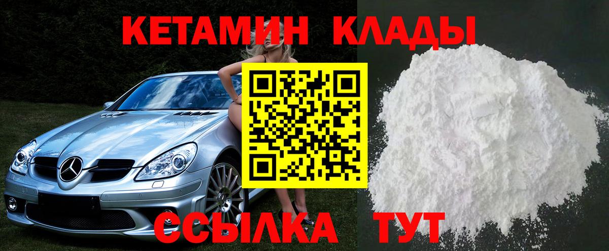 Пермь  КЕТАМИН ketamine  Вход с VPN  Кетамин VHQ 