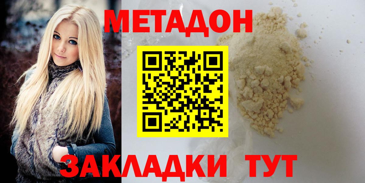 МЕТАДОН кристалл Пермь